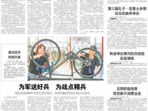 逐绿前行，书写人与自然和谐共生的美丽山东篇章——习近平主席向上海合作组织国家绿色发展论坛致贺信引发我省各界热烈反响